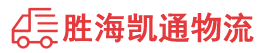 潮州到林西县物流公司